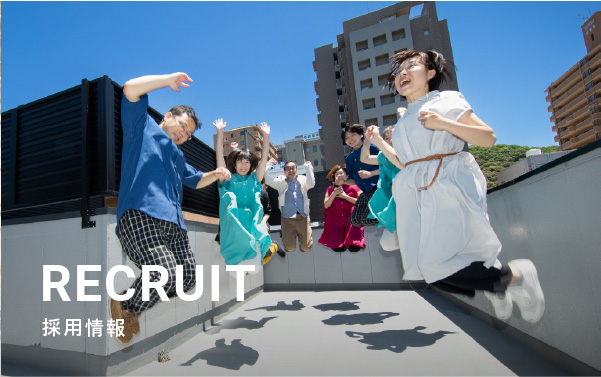 採用情報