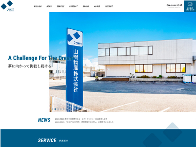 山陽物産株式会社様　ホームページ